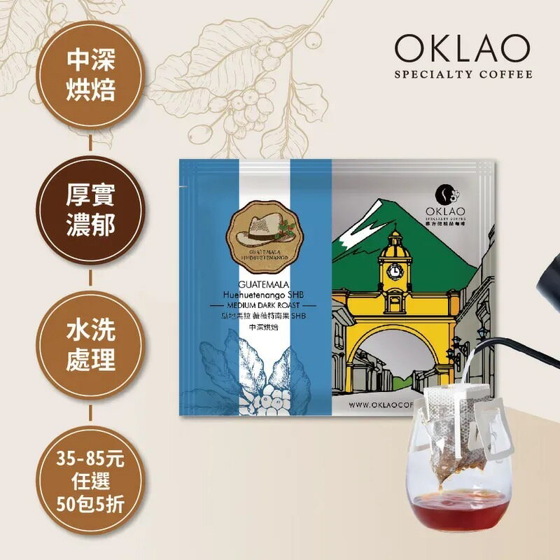 瓜地馬拉 薇薇特南果 SHB ( 掛耳包 )