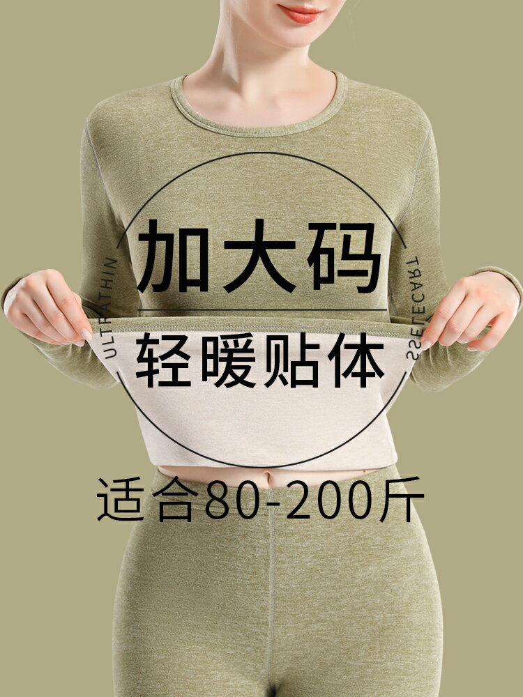 加肥加大碼保暖內衣女加絨加厚恆溫37度德絨秋衣秋褲套裝自發熱冬