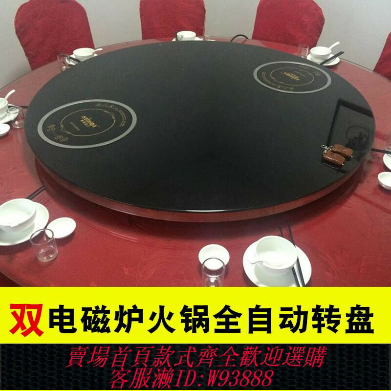 {臺灣公司貨 可打統編}商用一體火鍋雙電磁爐轉盤鋼化玻璃自動轉盤餐桌家用電動圓桌轉盤