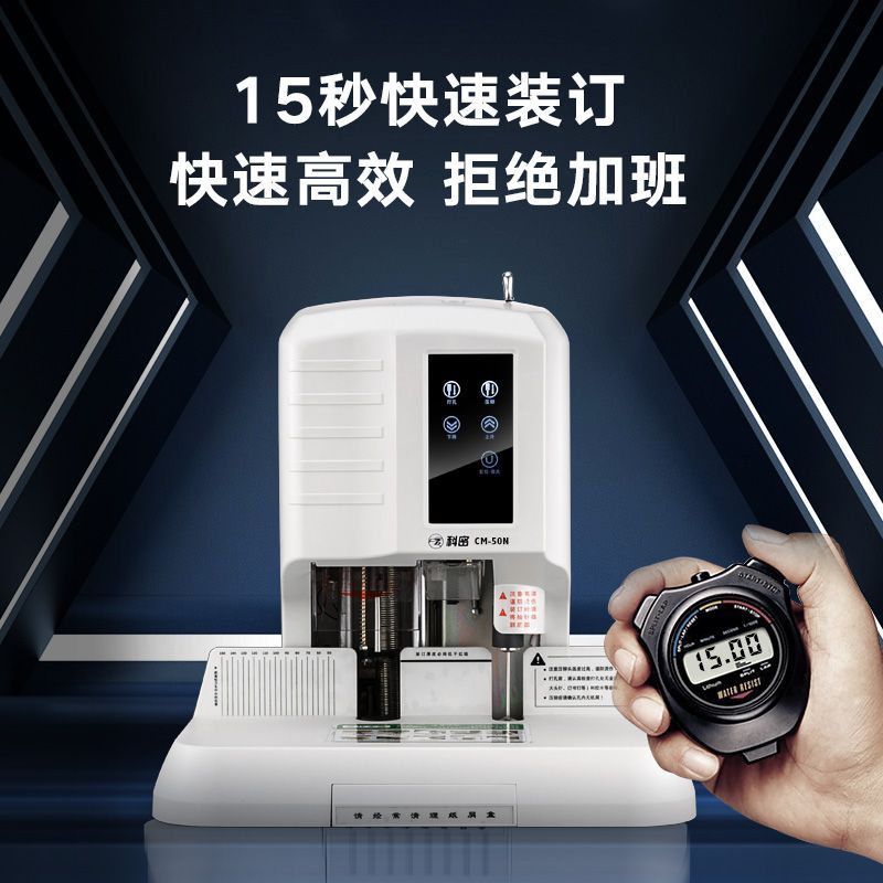 【最低價】【公司貨】科密自動財務憑證裝訂機電動一鍵雙孔鐳射定位熱熔鉚管膠裝機檔案