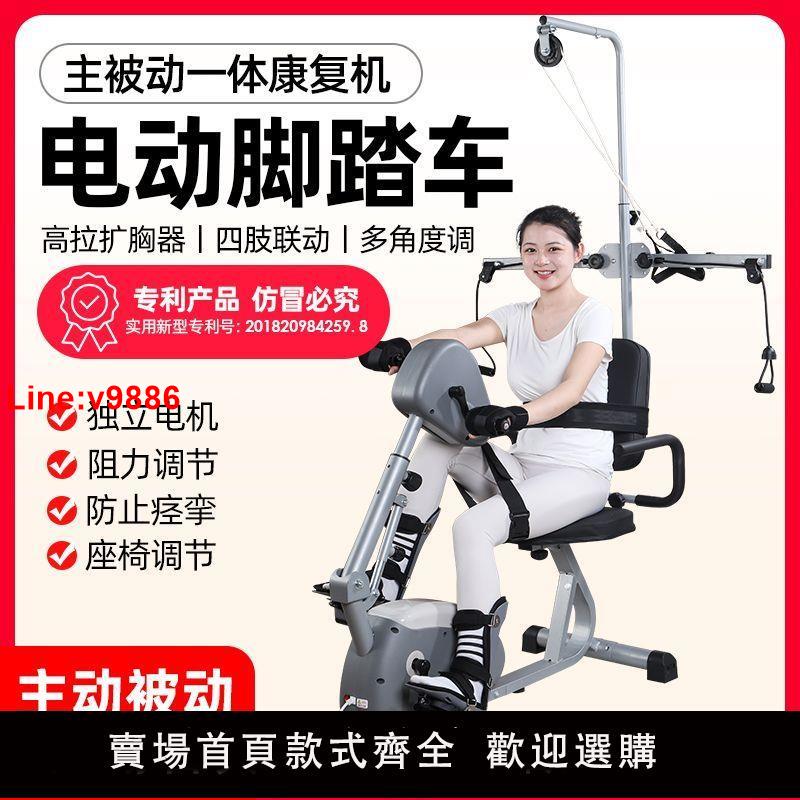 【台灣公司 超低價】中風偏癱康復訓練器材腳踏車電動康復機老年人腦梗上下肢主動被動