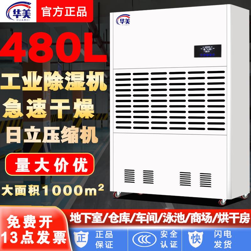 {臺灣公司貨 可打統編}華美工業除濕機大功率抽濕機地下室除濕器大型倉庫車間商用吸濕機