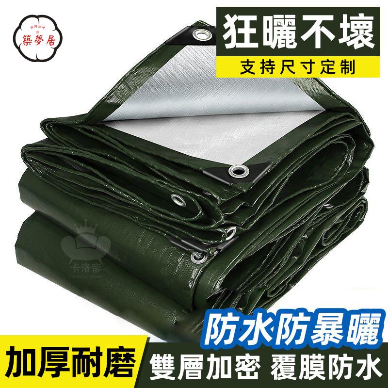 免運 【防水防曬篷布 支持定製】加厚耐磨帆布 綠銀蓬布 戶外油布 遮陽遮雨布 隔熱塑膠布 露營防曬 防曬遮陽蓬布工廠直銷 全館折扣 售後保障 特惠/可開發票 5m72