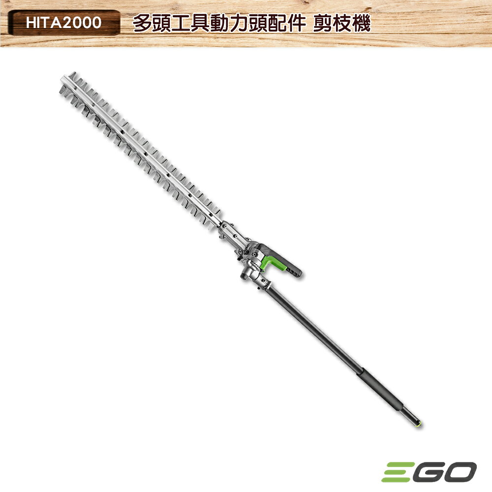 EGO POWER+ 多頭工具動力頭配件 剪枝機 PH1400E專用 專用配件 延伸配件 剪枝機配件 配件