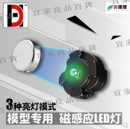 【宜家良品百貨】【滿300出貨】HD 高達燈組模型磁控燈 MG 00R00Q卡牛78.3.0通用磁控感應LED燈 (元