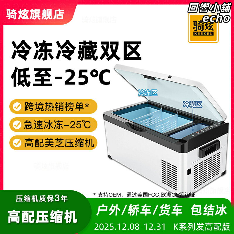 【壓縮機製冷】車載冰箱 戶外冰箱 車家兩用冰箱 12V/24V直流電 冷凍冷藏 迷你小型冰箱 節能靜音 適用於露營自駕