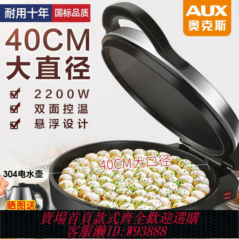 {臺灣公司貨 可打統編}奧克斯電餅鐺商用雙面加熱加深加大號家用煎鍋全自動煎包鍋烙餅機