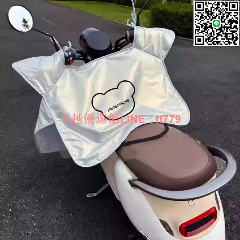 【卓越優選館】【1.8萬人收藏】電動車擋風 遮陽電瓶摩托車夏天防雨薄款春秋防風隔熱防水防曬