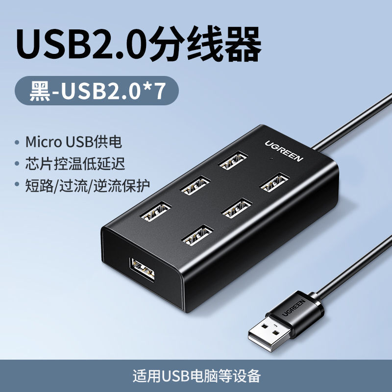 充電器 綠聯usb擴展器轉接頭一拖七多介面孔hub電腦筆記本外接U盤打