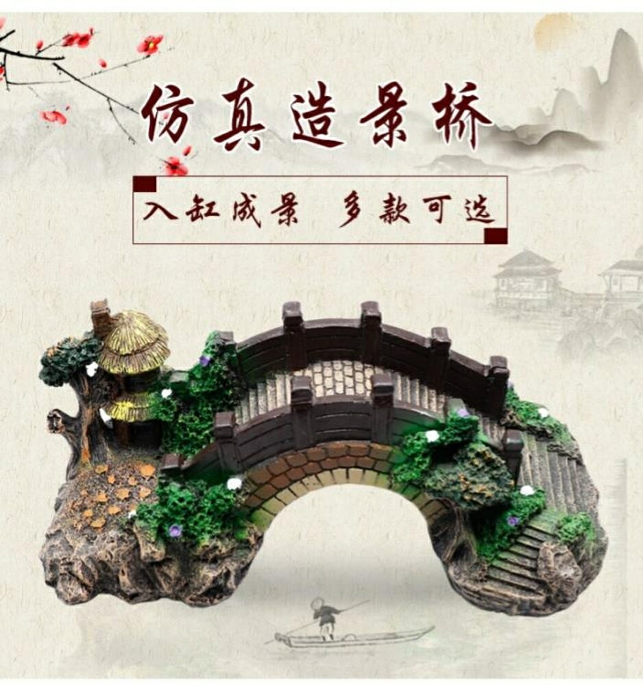 魚缸裝飾石頭假山橋裝飾模擬橋造景擺件水族箱造景