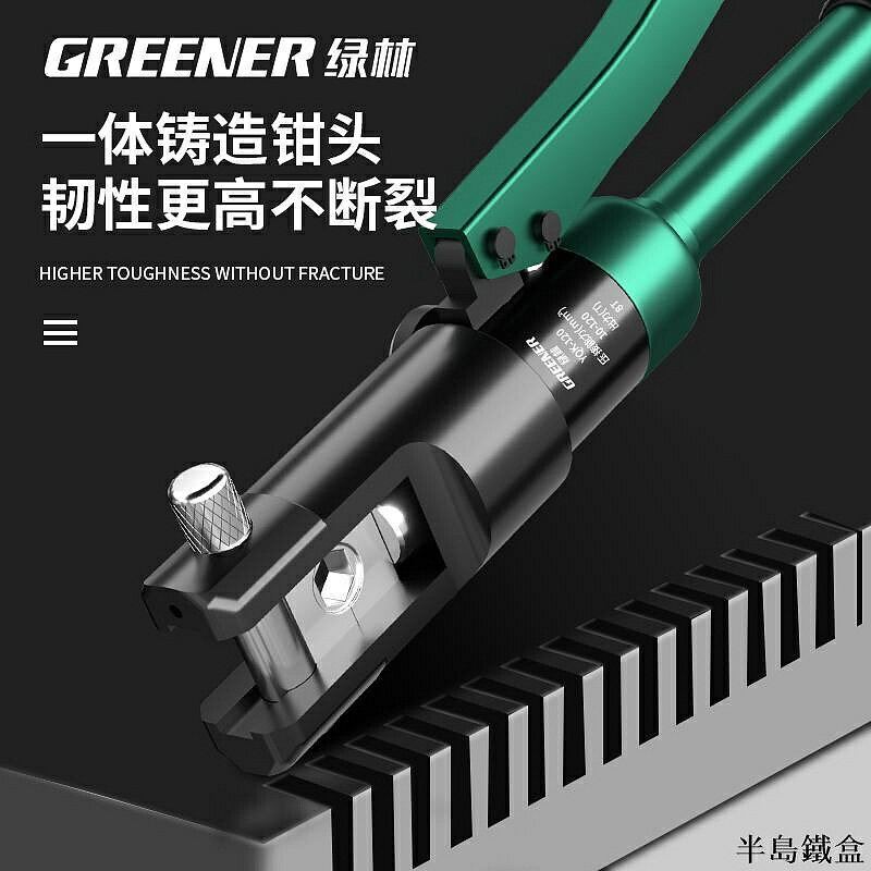 液壓鉗綠林液壓鉗多功能壓接銅鼻子電纜鉗子電工專用手動接線端子壓線鉗