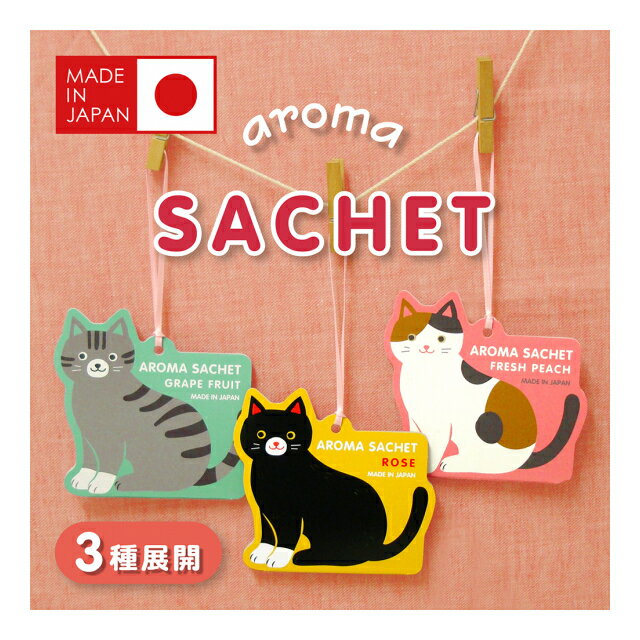 日本 人氣貓香氛袋 可愛貓香包 貓咪香囊 衣物芳香袋
