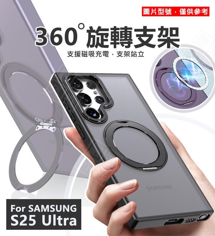 【嚴選外框】 三星 S25 Ultra S25U 360度旋轉支架 磁吸充電 手機支架 磁吸 支架 磨砂 防摔殼 手機殼