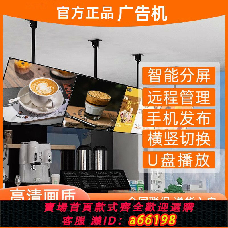 【臺灣公司 可開發票】超清4K壁掛廣告機適用於顯示屏32寸43/55/65寸高畫質液晶吊掛奶茶店
