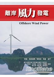 離岸風力發電