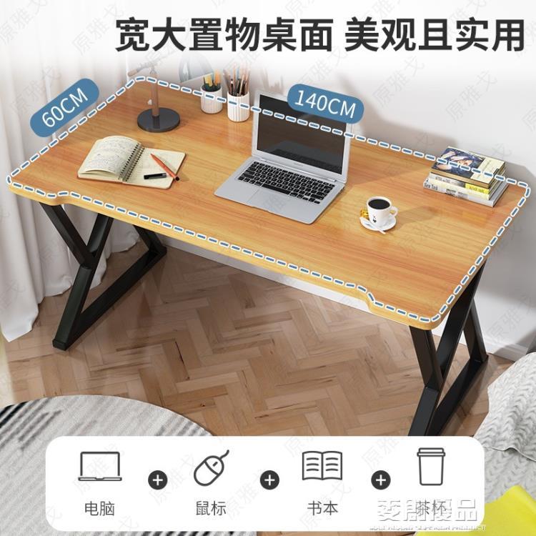 【電競桌】 電腦桌台式家用臥室簡易辦公書桌子簡約現代學生學習寫字台電競桌