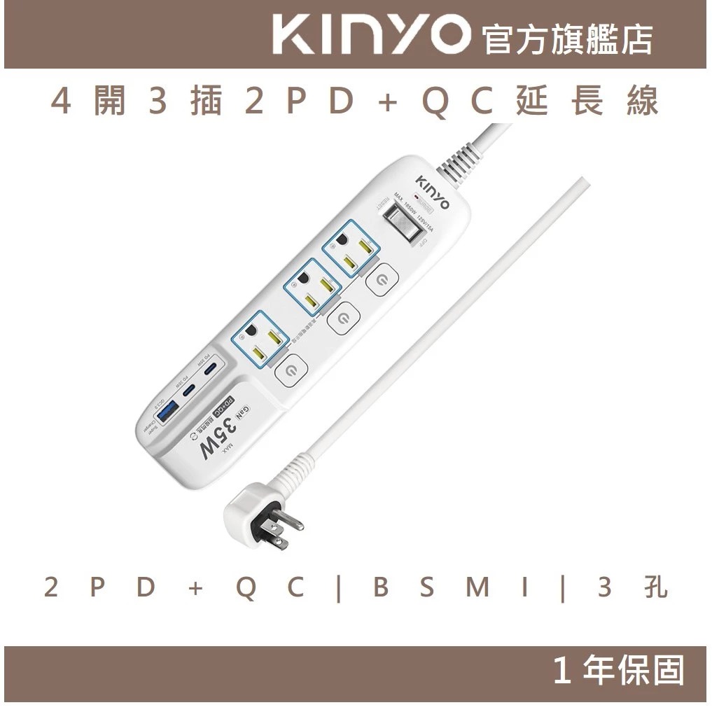 【KINYO】4開3插2PD+QC延長線 (GIPD) 6呎 / 9 呎 3