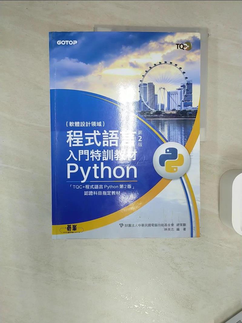 【書寶二手書T1／電腦 R2K】程式語言第2版入門特訓教材 Python 林英志