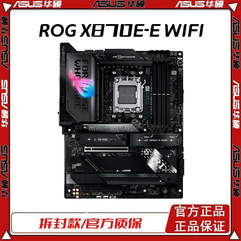 ROG STRIX X870E-E GAMING WIFI 主機板 AMD AM5 支援 9950X3D 高效能 電競 電腦組裝 高速傳輸 PCIe 5.0 Wi-Fi 6E
