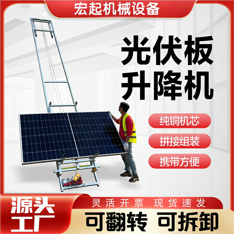 【臺灣公司 可開發票】光伏板升降機電動小型升降機吊機太陽能板便攜玻璃門窗提升升降機