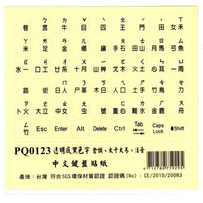 fujiei 霧面透明底黑色字鍵盤貼紙/中文電腦鍵盤貼紙(倉頡+注音)適用於各種牌子的筆電及一般電腦鍵盤