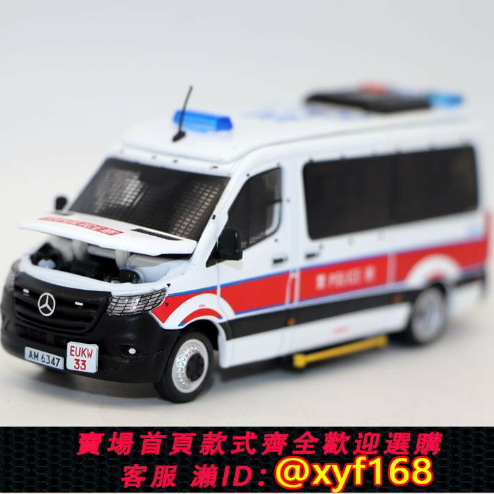 {保固一年 可打統編}ERA 1/64 賓士 Sprinter 香港警車合金車模型擺件收藏禮品玩具