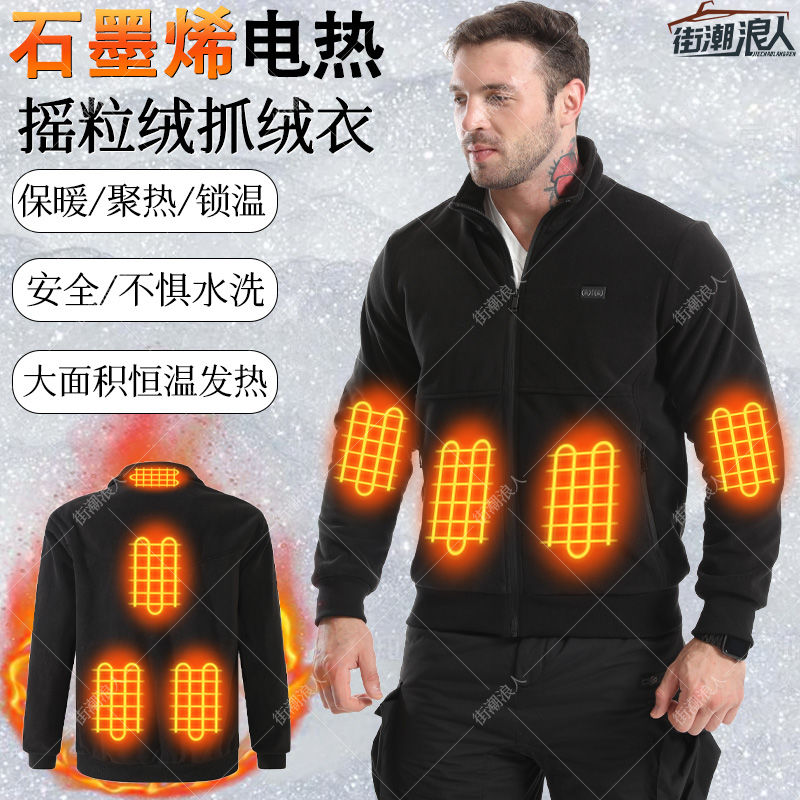 免運附發票 電熱外套 防寒外套 新冬款發熱服充電加熱衣服保暖搖粒絨外套男石墨烯加熱抓絨衣夾克 快速出貨