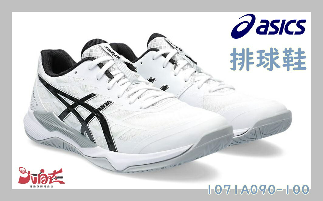 Asics 亞瑟士 排羽球鞋 GEL-TACTIC 12 白黑銀 1071A090-100 大自在