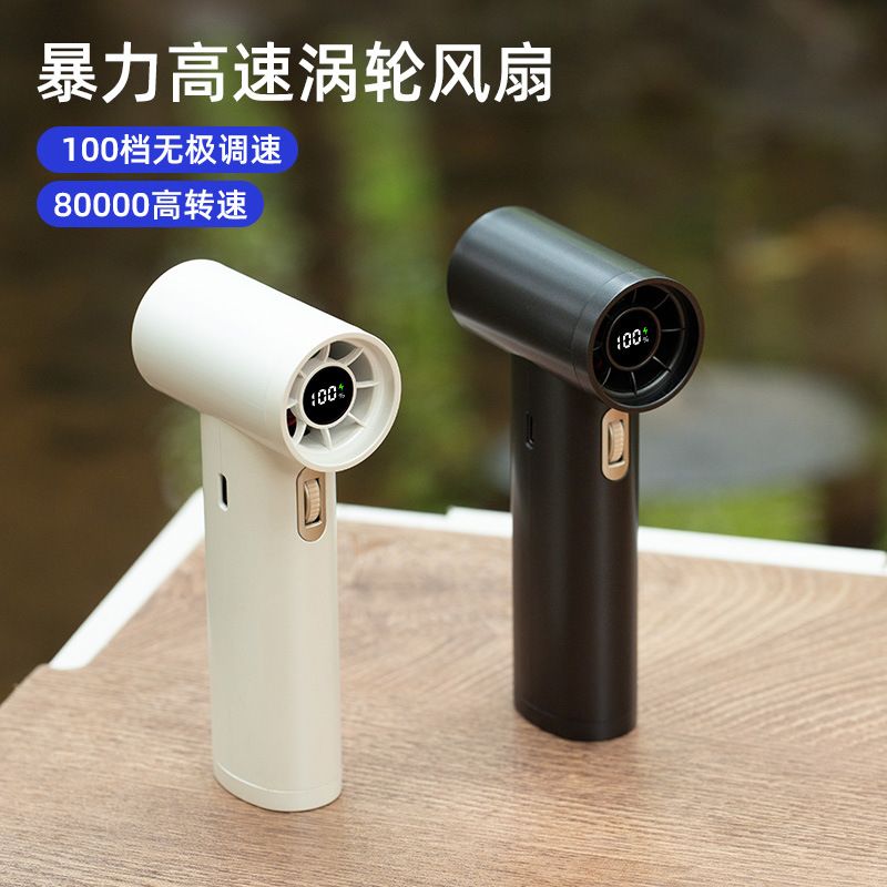 快速出貨 可開發票 暴力渦輪風扇8萬轉高速無刷電機小型手持吹風機吹水吹塵降溫神器