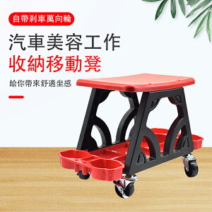 【8H現貨】多功能移動拋光凳 可移動式凳子洗車修車凳 汽修專用工具收納凳