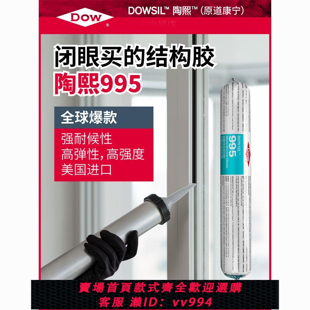 {公司貨 最低價}道康寧995結構膠168中性矽酮耐候密封膠791幕墻建築防水玻璃膠