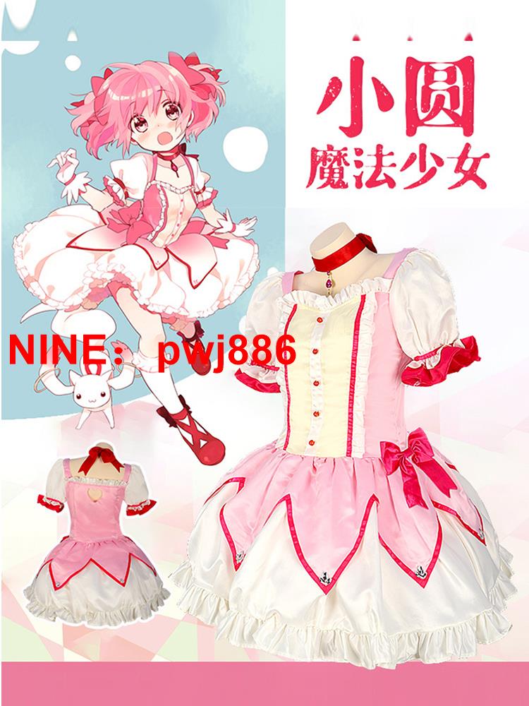 [臺灣公司貨 可開發票]魔法少女小圓 鹿目圓cos服 圓神cosplay女戰鬥服萬聖節表演出服裝