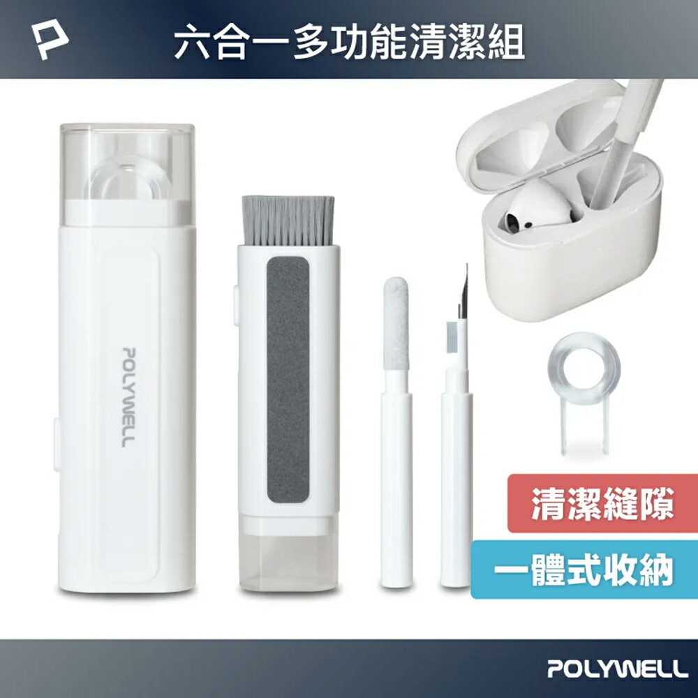 旅行必備【史代新文具】寶利威爾Polywell PW15-T65-0528 六合一清潔組/多功能3C清潔組