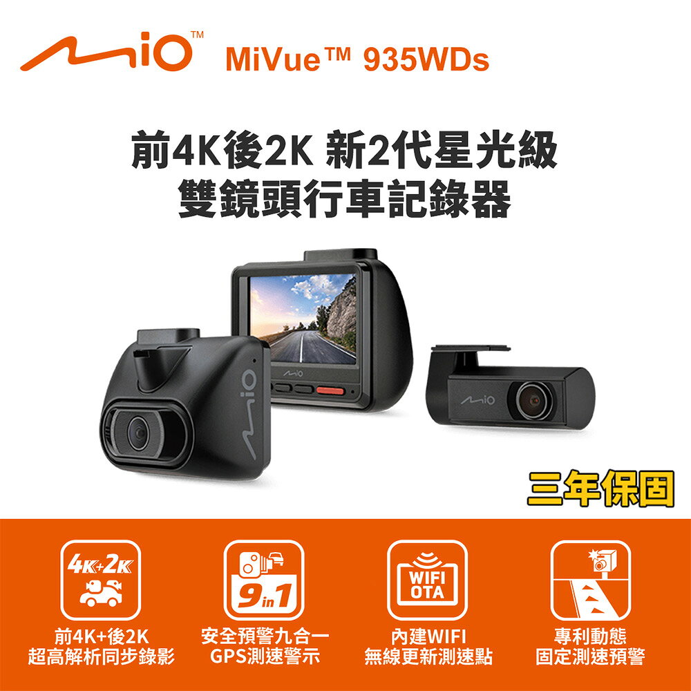 Mio MiVue 935WDs 4K GPS WIFI行車記錄器(送-64G卡) 行車紀錄器