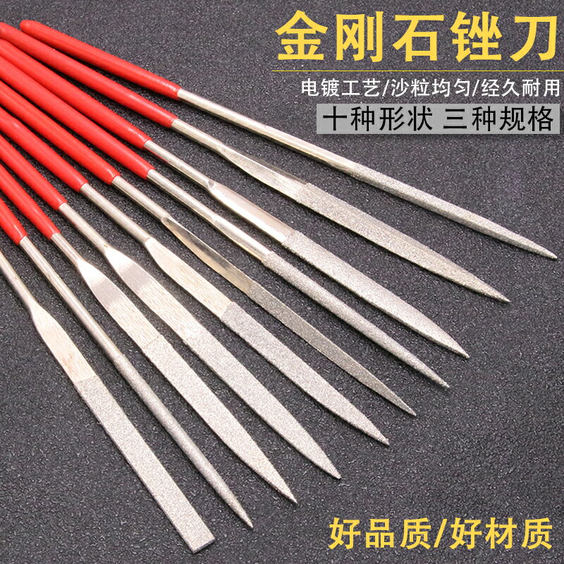 金剛石銼刀套裝鋼銼金屬什錦平板小挫刀合金圓三角細齒金剛砂銼刀