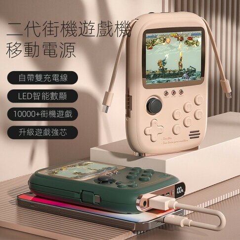 二合一游戲機10000毫安行動電源 寶可夢神奇寶貝 可連電視 複古超級瑪麗拳皇童年街機遊戲 掌上遊戲機(好評超多)【APP下單4%回饋】 0