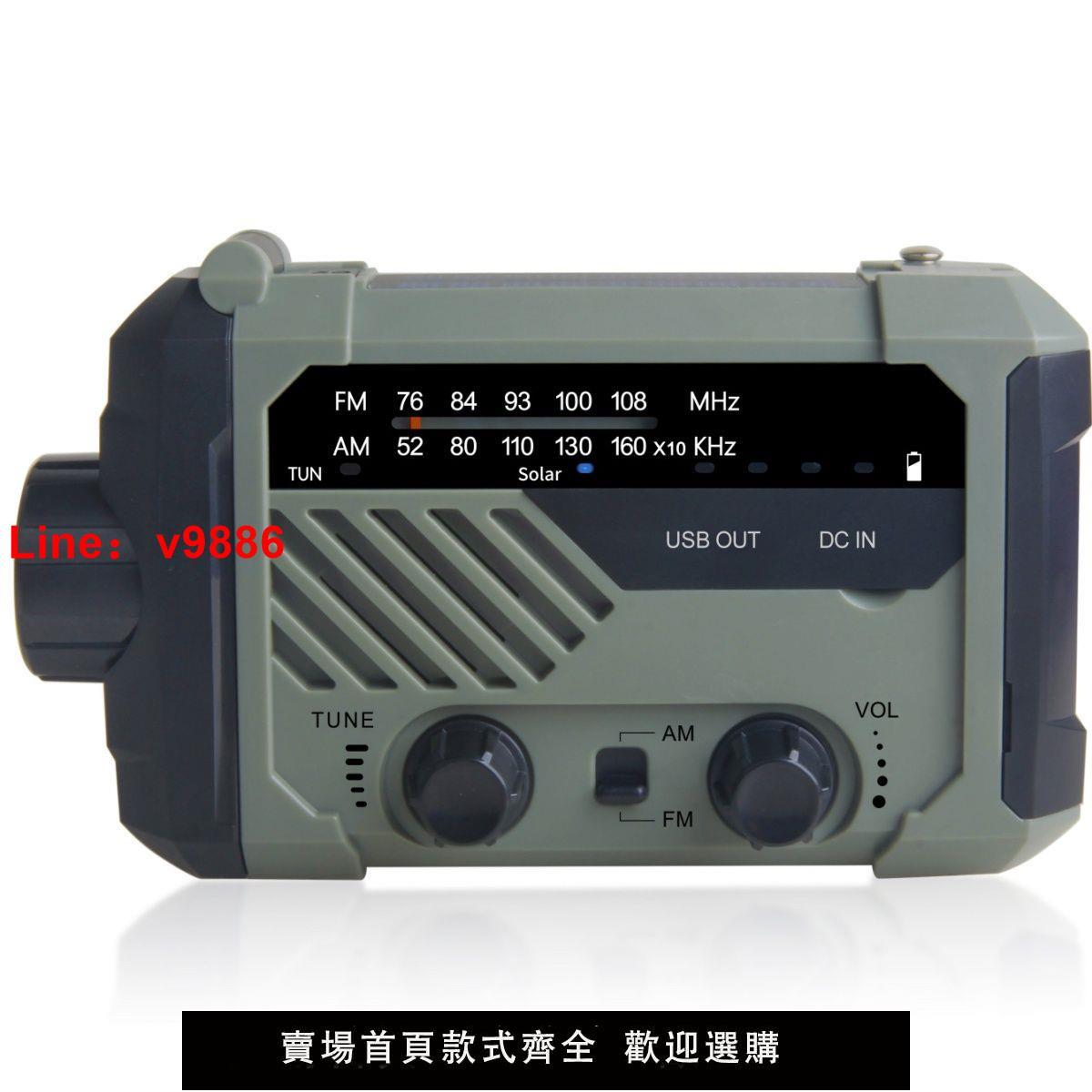 【臺灣公司保固】應急防災多功能手電筒太陽能收音機燈手搖發電式充電寶發電機