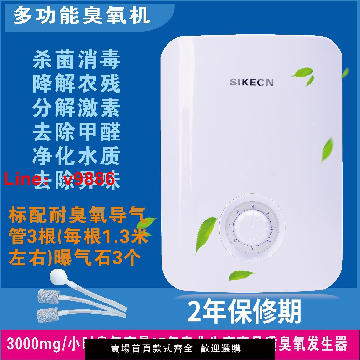 【臺灣公司 可開發票】3000mg家用多功能臭氧機活氧洗菜果蔬解毒去除農藥甲醛臭氧消毒機
