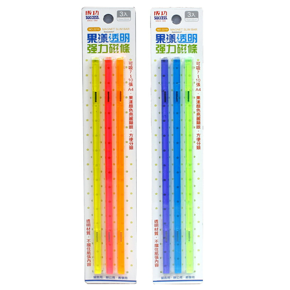 【史代新文具】成功Success 2219 果凍透明強力磁條/磁鐵 (3入/包)