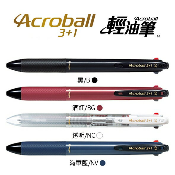 PILOT 百樂 BKHAB-50F 多功能 3+1 輕油筆 (0.7mm)
