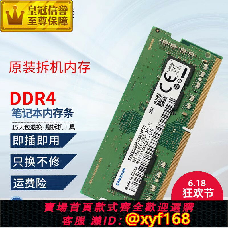 {保固一年 可打統編}原裝筆記本ddr4 4g 8g 16g四代2133三星2666海力士2400拆機內存條