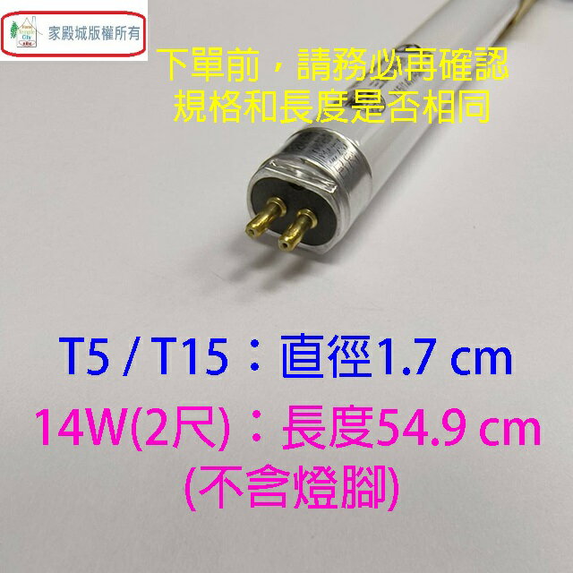 東亞 T5/T15 14W(2尺) 日光燈管(FH14D/L-EX/PH) 4