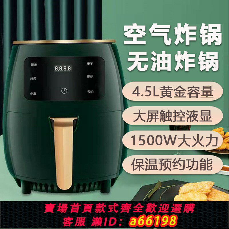 【臺灣公司 可開發票】110V空氣炸鍋4.5L大容量薯條機智慧烤箱全自動無油電炸鍋出口美國