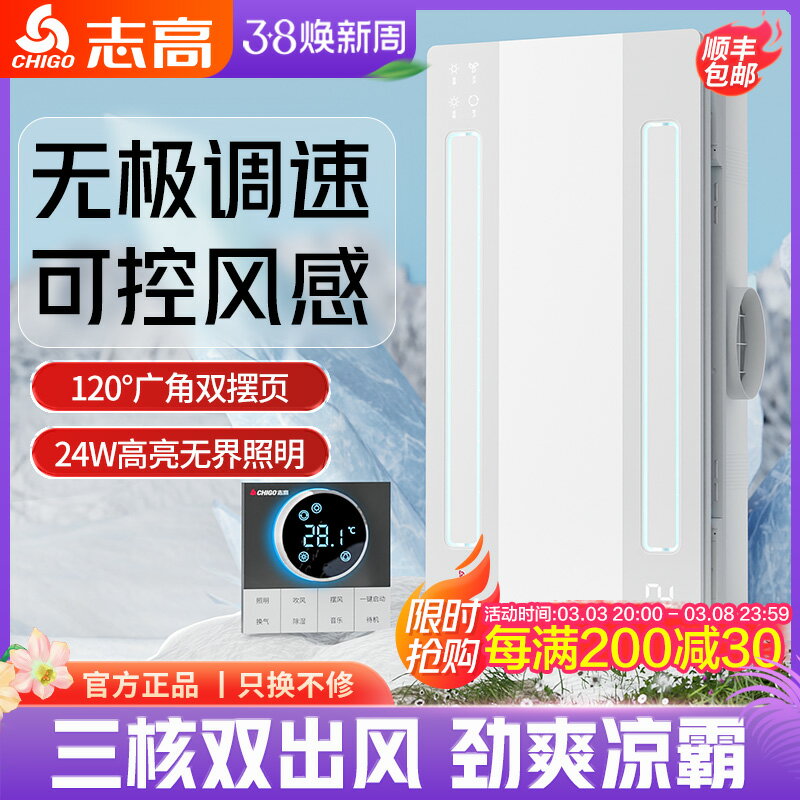 【臺灣公司 可開發票】志高廚房涼霸嵌入式整合吊頂照明燈換氣靜音風扇空調冷風機冷霸