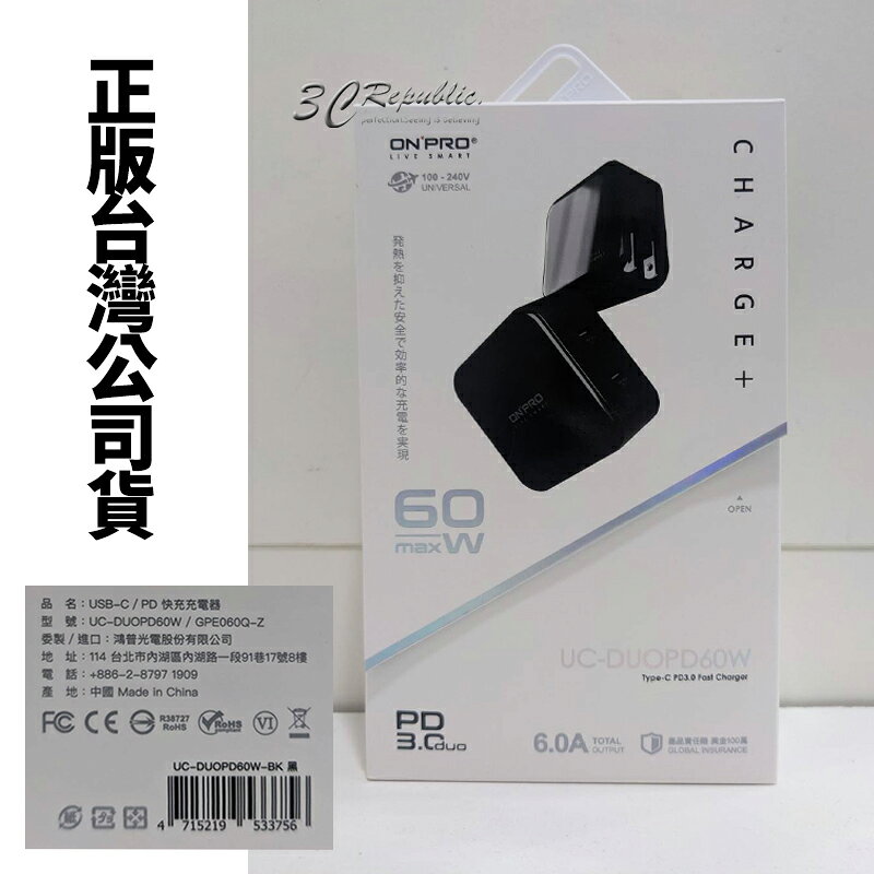 ONPRO 雙孔Type-C萬國急速USB充電器 UC-DUOPD60W 3