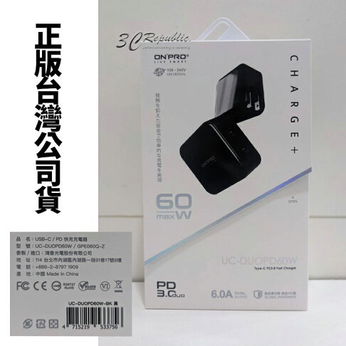 ONPRO 雙孔Type-C萬國急速USB充電器 UC-DUOPD60W 3