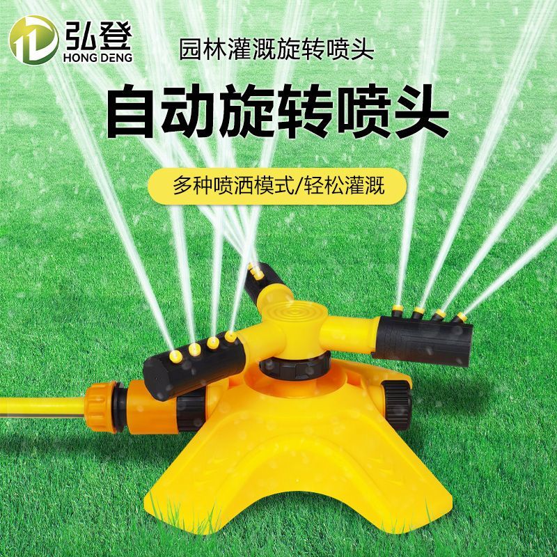 免運 開立發票 快速出貨 360度菜園自動灑水器澆花淋菜神器農用灌溉草坪綠化噴灌旋轉噴頭
