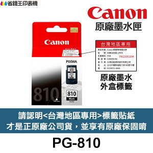CANON PG-810 CL-811 PG-810XL CL-811XL 原廠墨水匣《含台灣保固標籤貼紙》PG810 CL811 PG810XL CL811XL