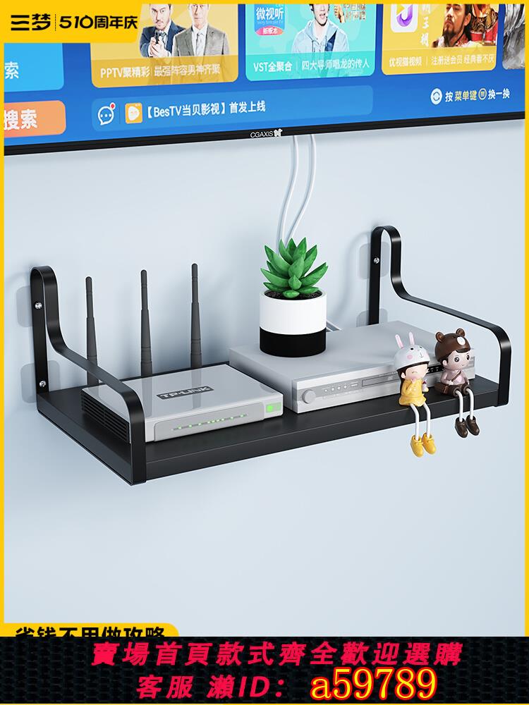 【臺灣公司 可打統編】三夢wifi墻上置物架路由器放置架電視機頂盒壁掛鐵藝免打孔收納架