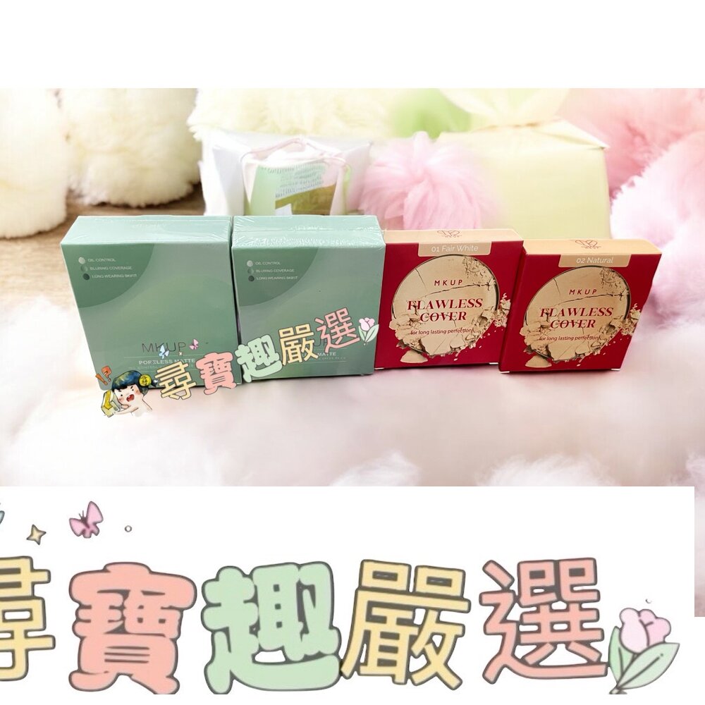 MKUP美咖 零毛孔柔霧氣墊粉餅 白皙色15g/自然色15g/高遮無痕水粉餅 白皙色7g/高遮無痕水粉狀餅 自然色7g